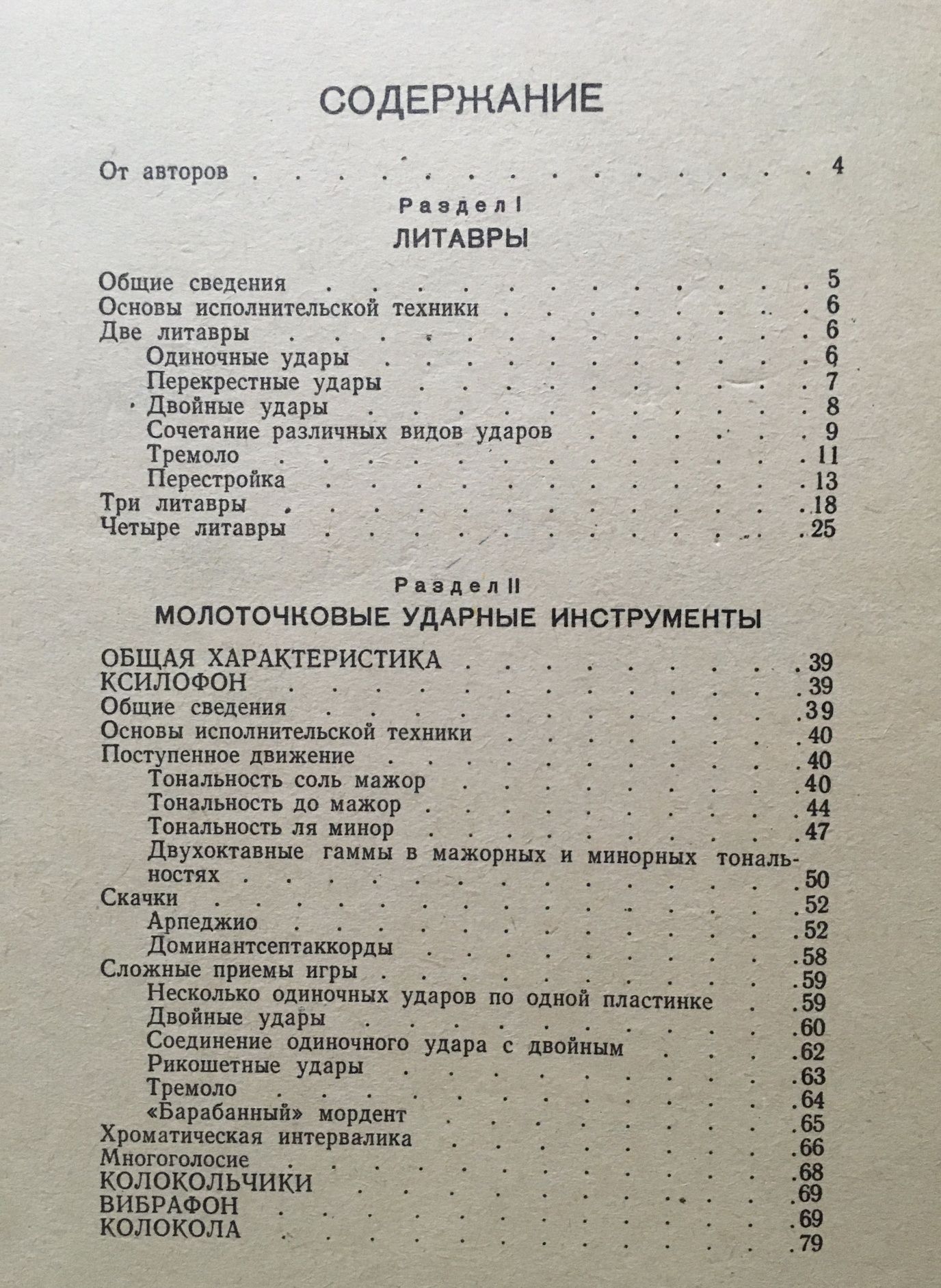 Техника игры на ударной установке Курс игры на ударных инстументах