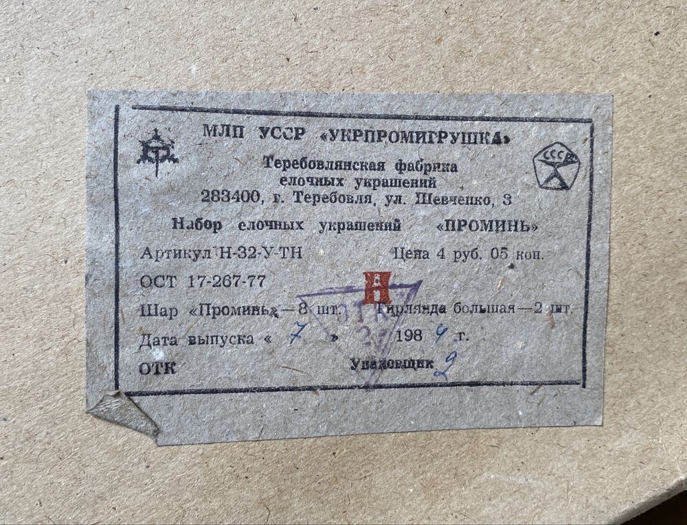 Продам одним лотом - ялинкові прикраси, елочные украшения СССР