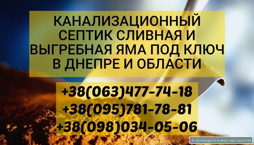 Копка сливных ям, канализационный септик под ключ за день. ЖБ кольца.