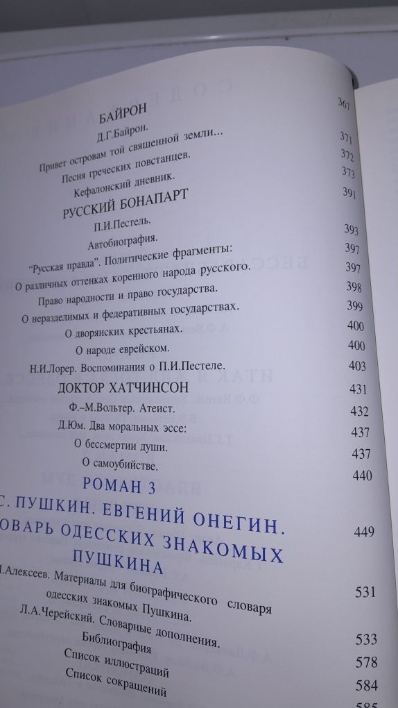 Потаенные романы Пушкина 1794 1994 коллекционное издание