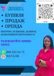 Послуги рієлтора, агента з нерухомості м.Кам'янське