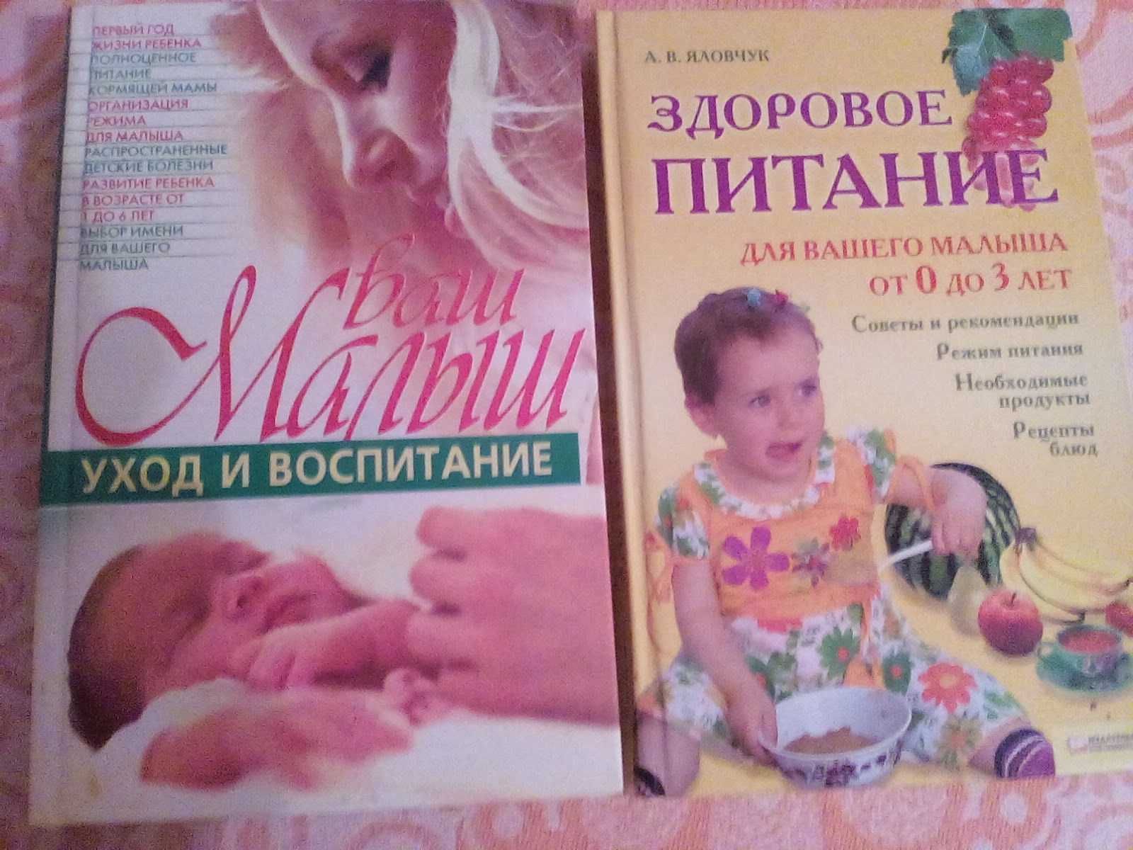 Книги для воспитания и кормления новорожденных детей