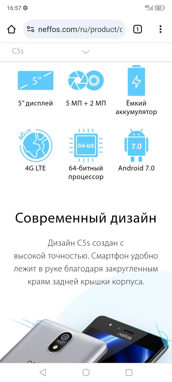 Neffos C5s    смартфон