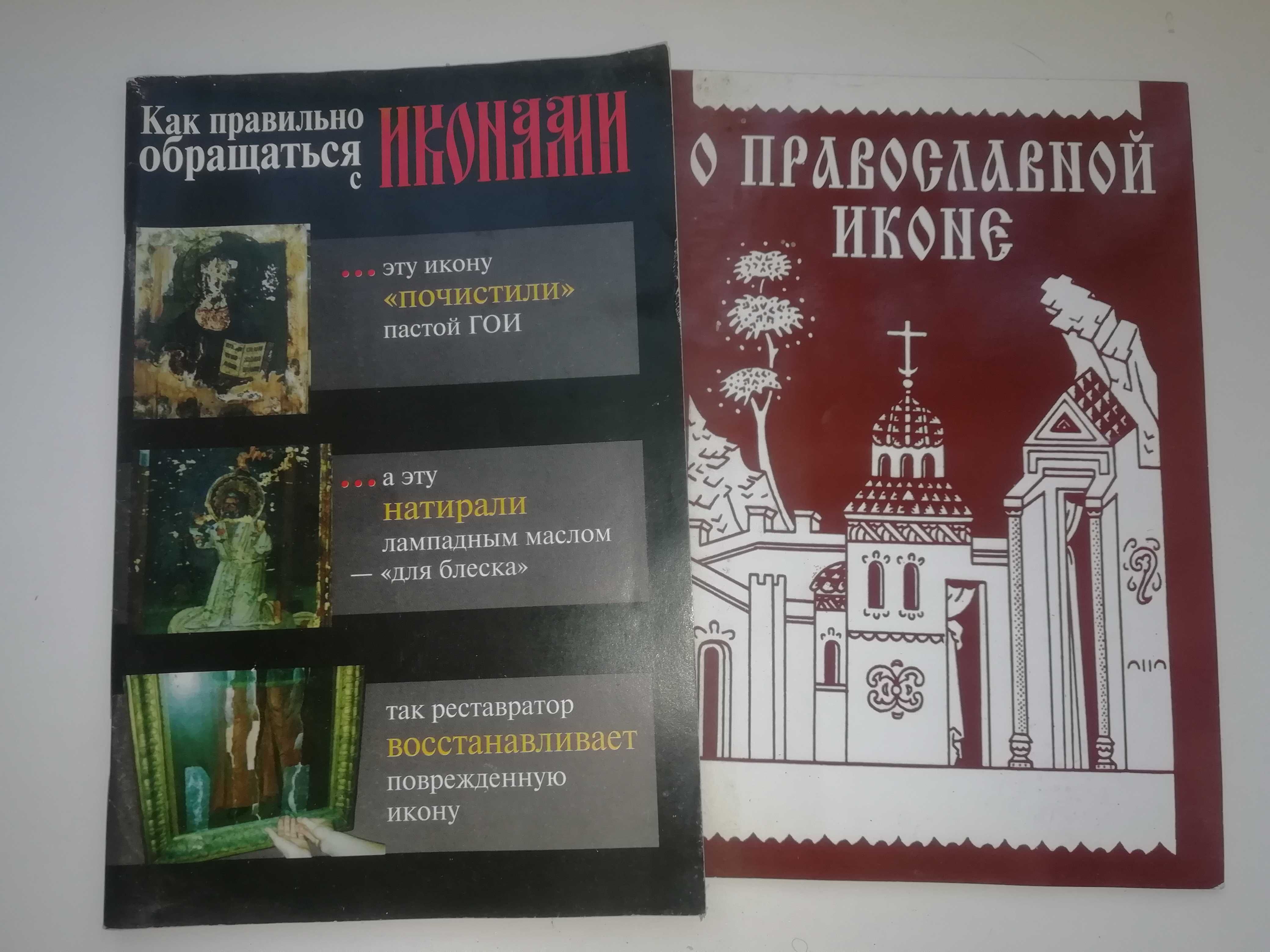 Православная литература. Архив иконописца