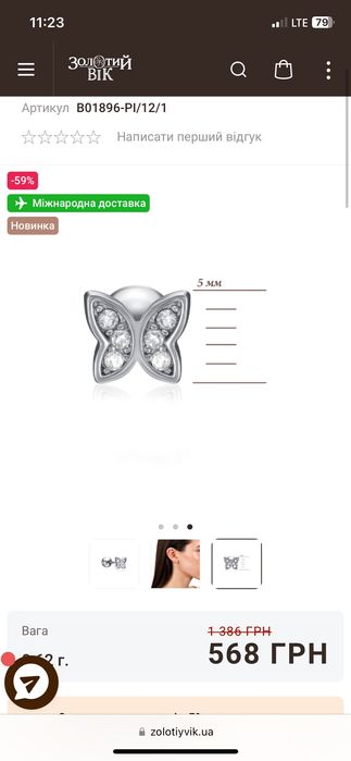 Прикраса срібна, пусет