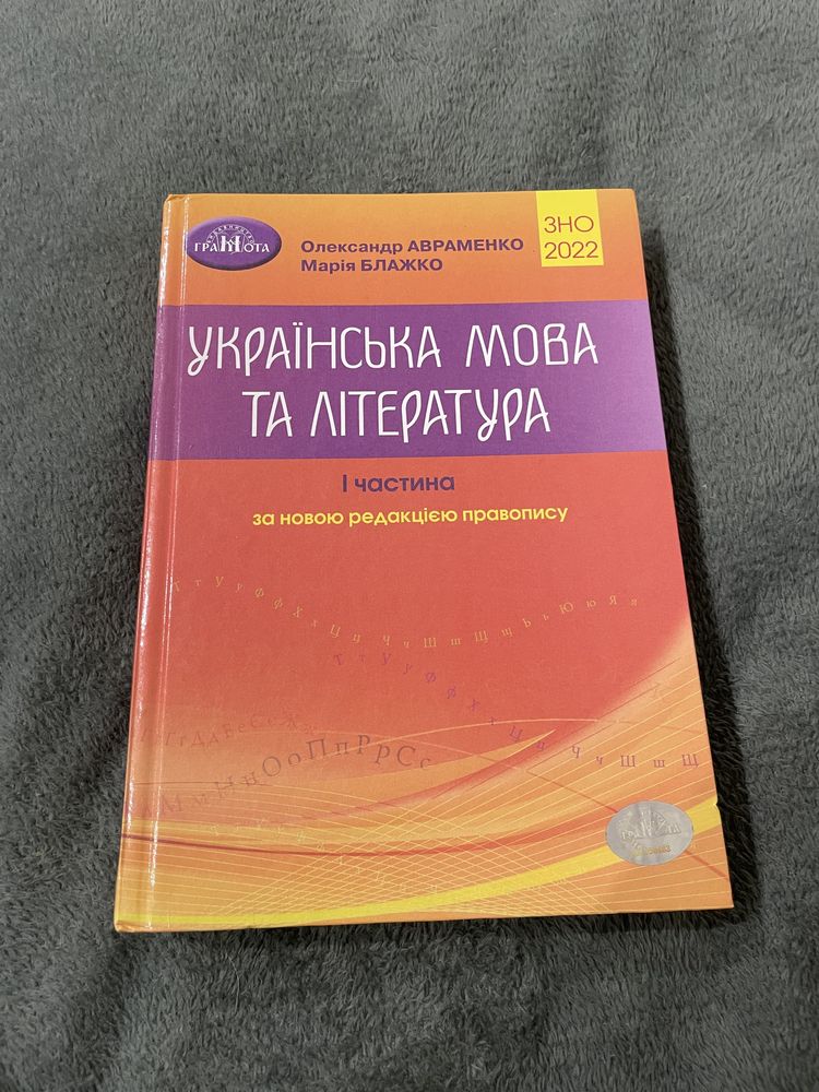 ЗНО 2022 Українська мова та література 1 частина