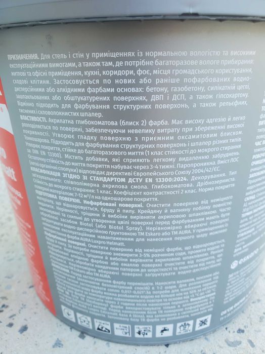 Інтер'єрна фарба акрилова Aura LuxPro Extramatt (світло-рожева) миюча.
