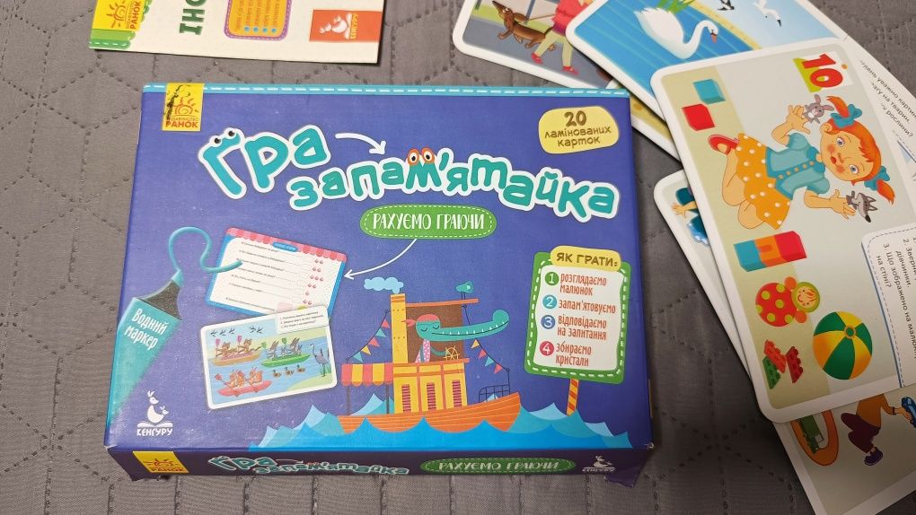 Гра запам'ятайка