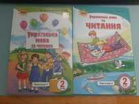 Українська мова та читання 2 клас