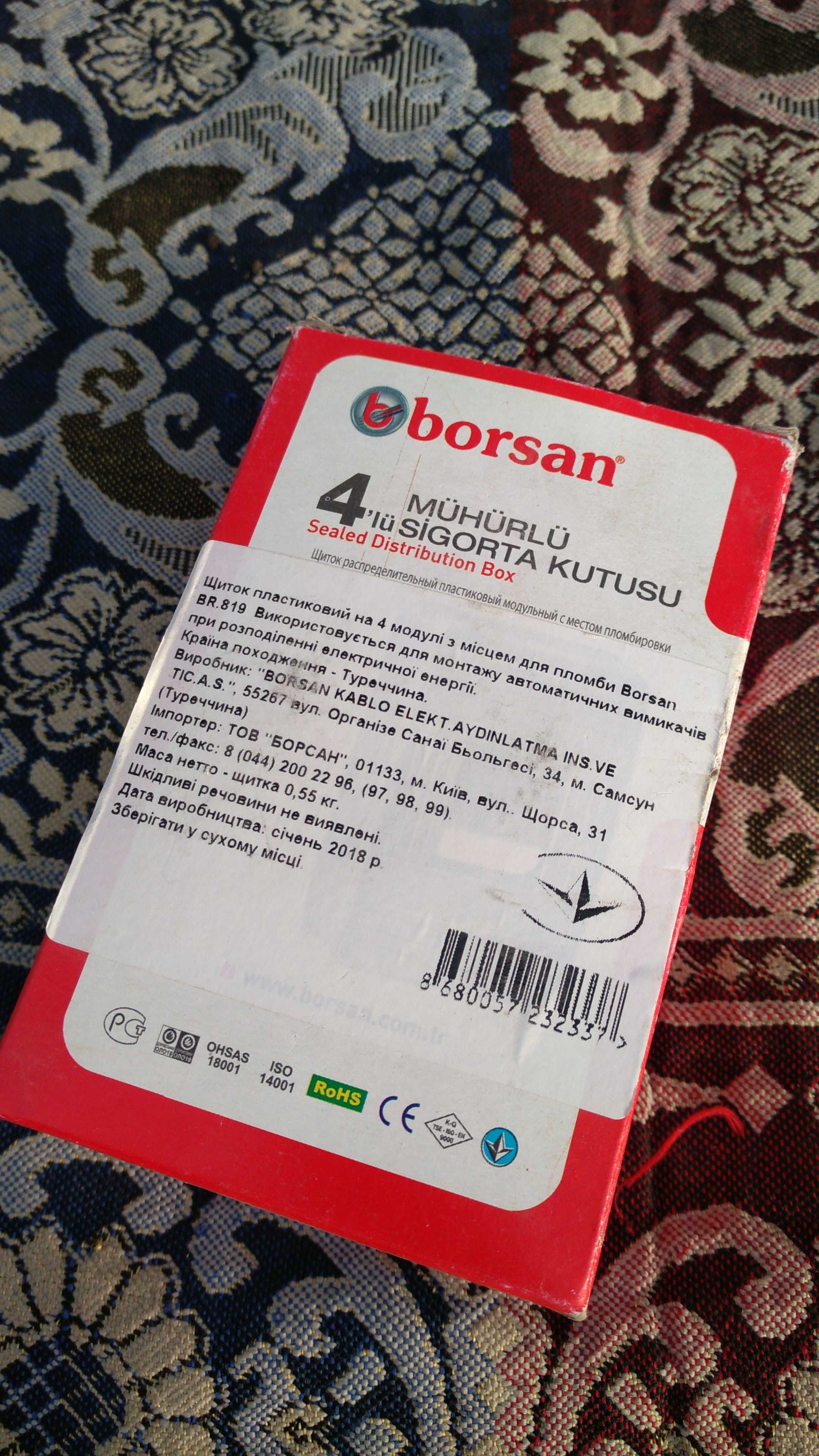 Корпус монтажний Borsan на 4 модулі пакетника з місцем пломби BR.819