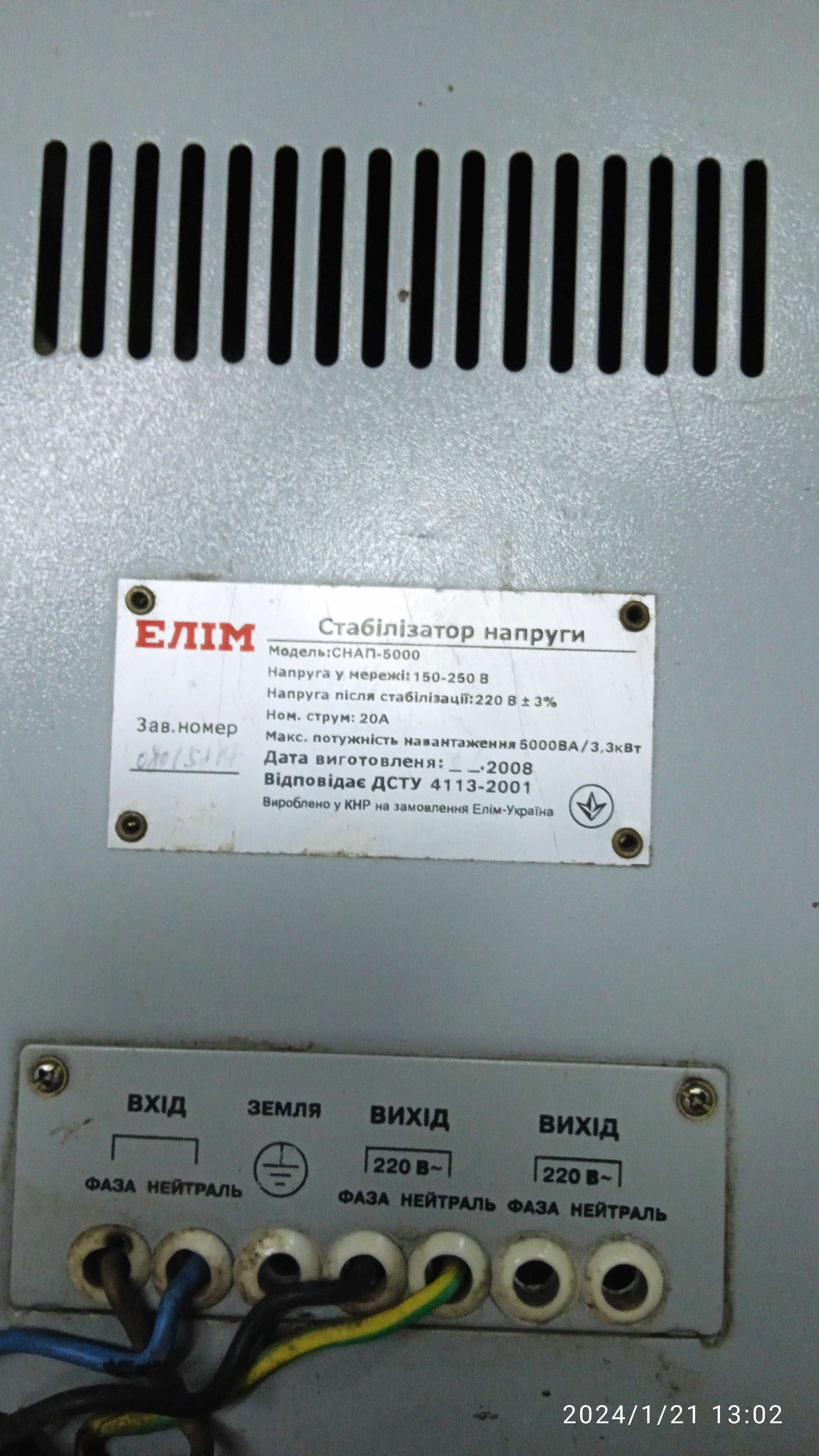 стабилизатор напряжения Елим снап-5000