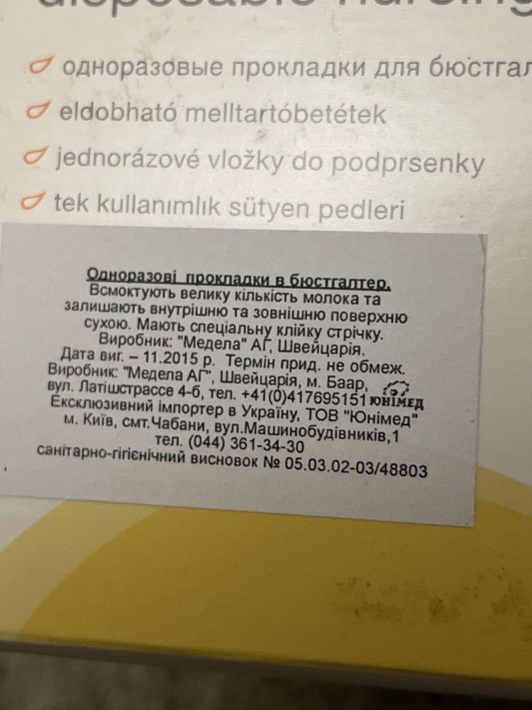 Вкладиши для лактації годування medela / philips