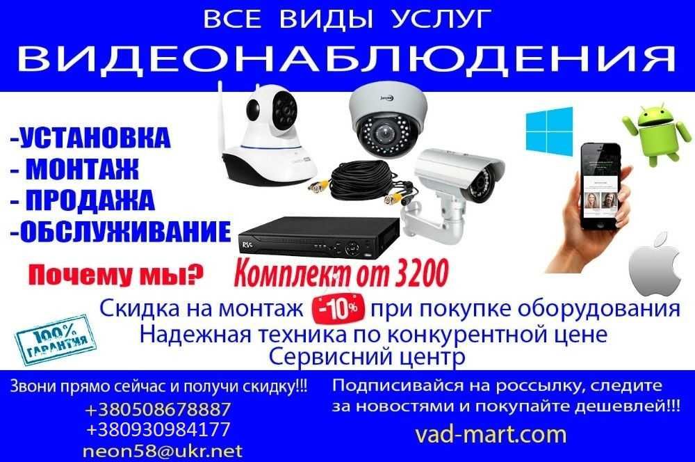 Установка, монтаж, продаж відеоспостереження, сигналізації, домофони