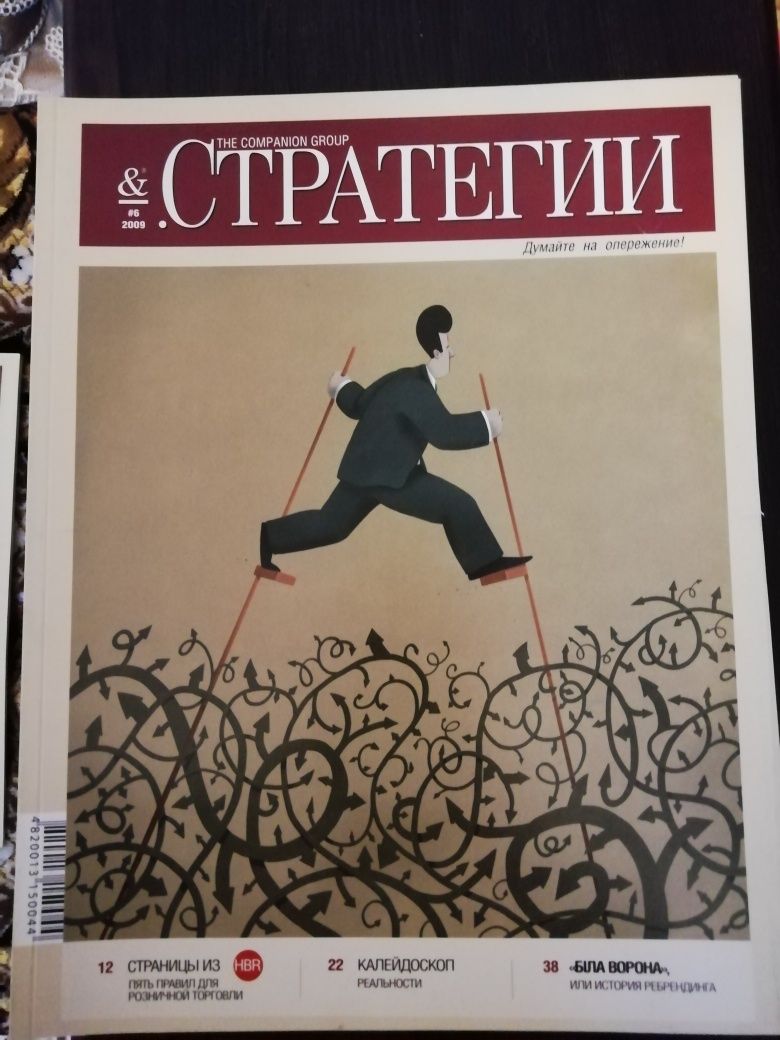 Підписка журнала"Стратегии" за 2009 рік