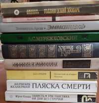 Книги 80-90 років Ж.Бенцони, М.Митчелл, Каллерман, Трульяс, Ю.Олеша