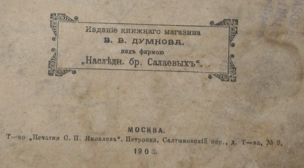 Книги Букинистика, Антиквар 1903г Элементарная геометрия А.Давидова