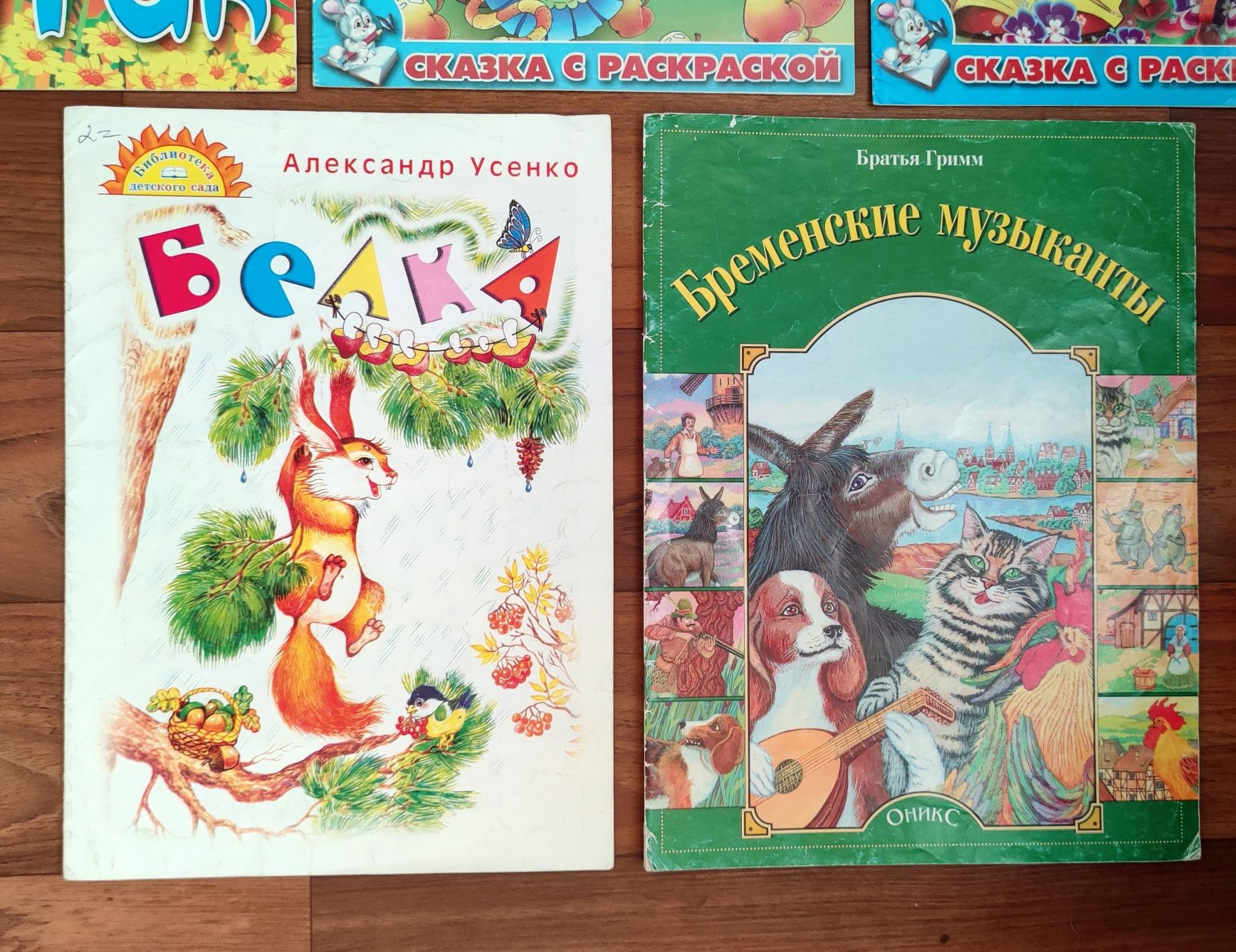 Розмальовки та казки, ціна за все.