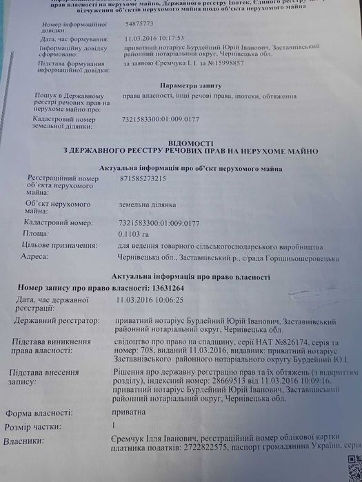 Продам ділянку 11сот. в Горішних Шерівцях