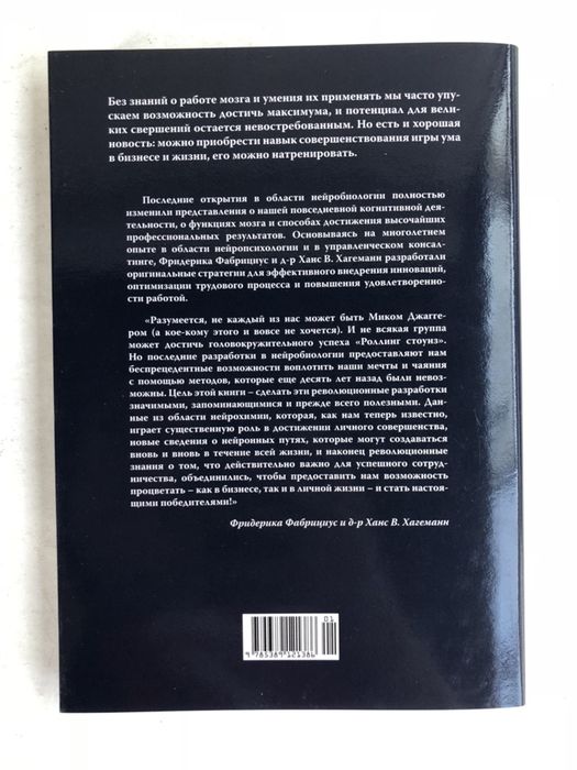 Фредерика Фабрициус Ханс Хагеманн как думают победители