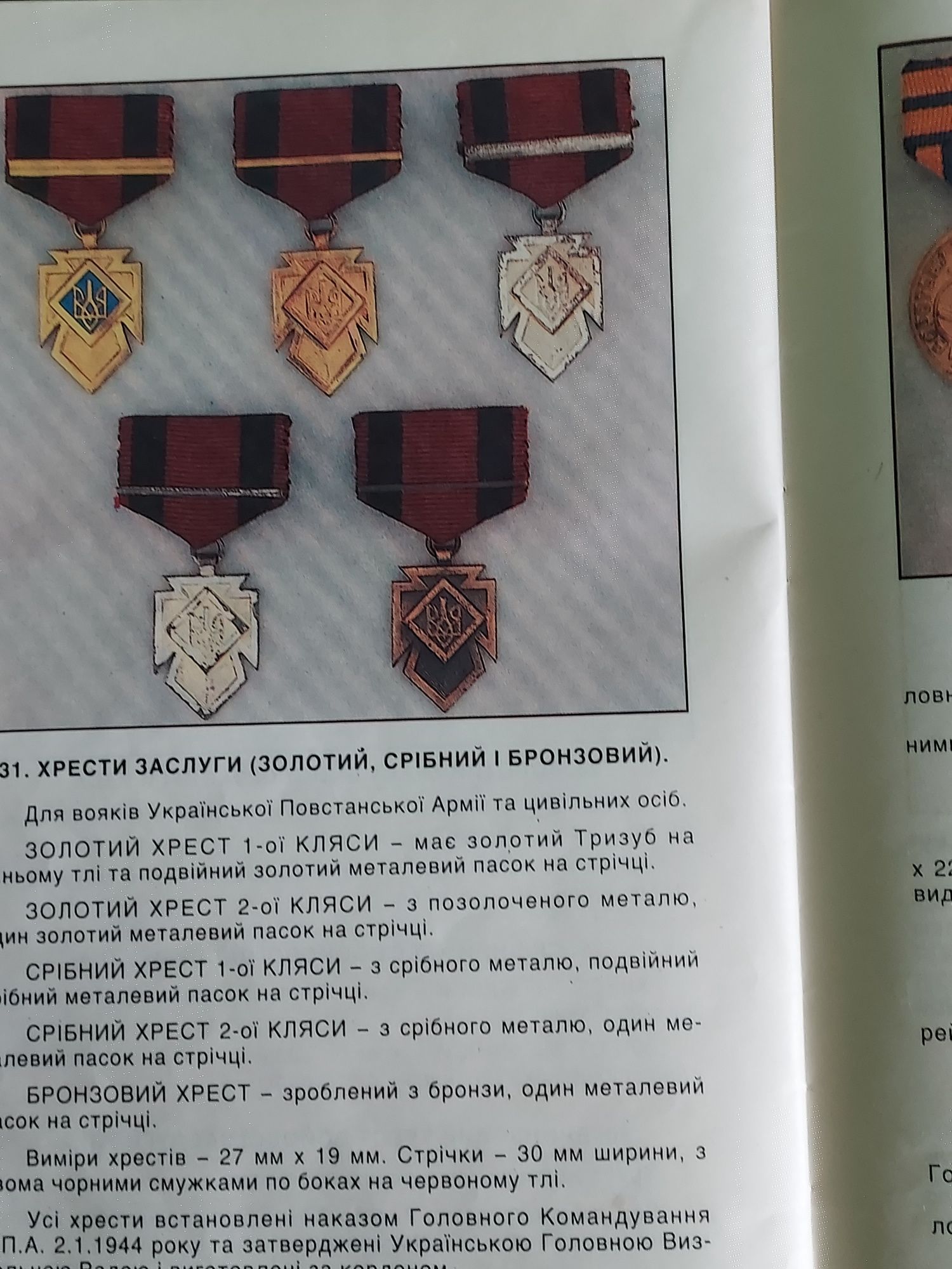 Книга нагороди України