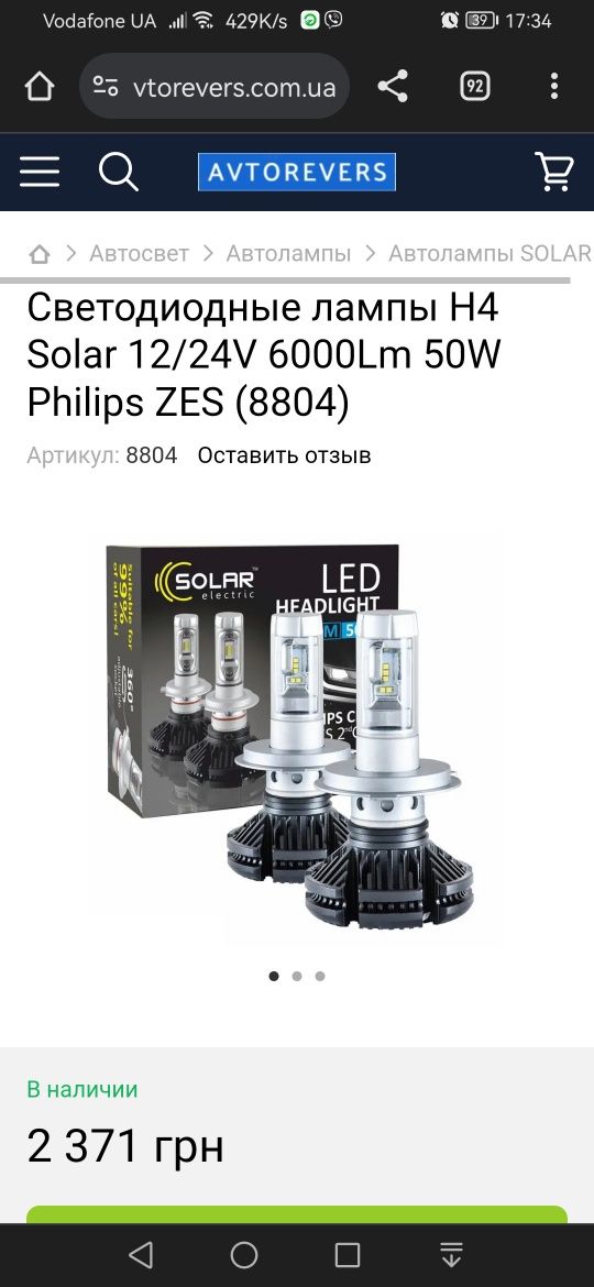 Светодиодные лампы H4 Solar 12/24V 6000Lm 50W Philips ZES (8804)