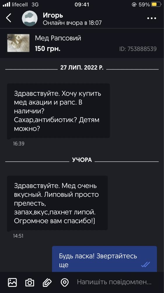 Мед Ріпаковий / Рапсовий мед 2023