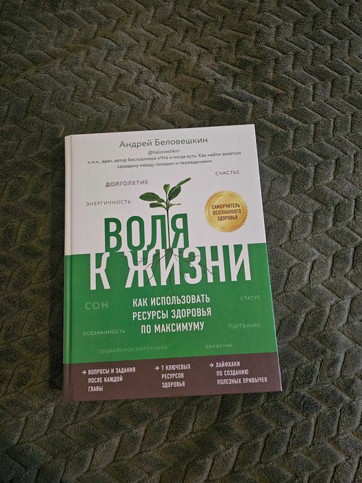 Научно-популярная медицинская литература. "Воля к жизни".