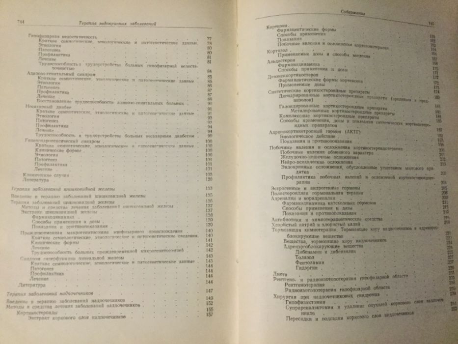 Книга Терапия эндокринных заболеваний 733 страницы
