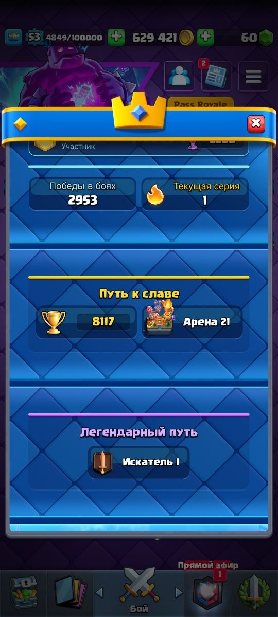 Сумашедший Акаунт Клеш Рояль