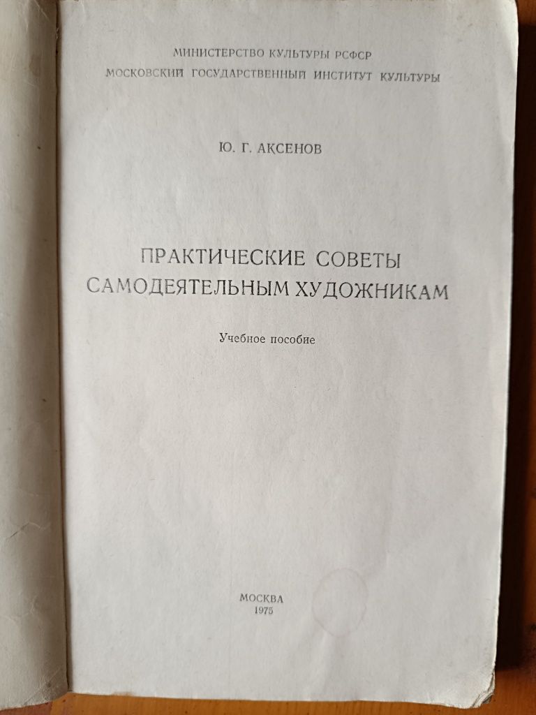 Практические советы самодеятельным художникам (Техника живописи)