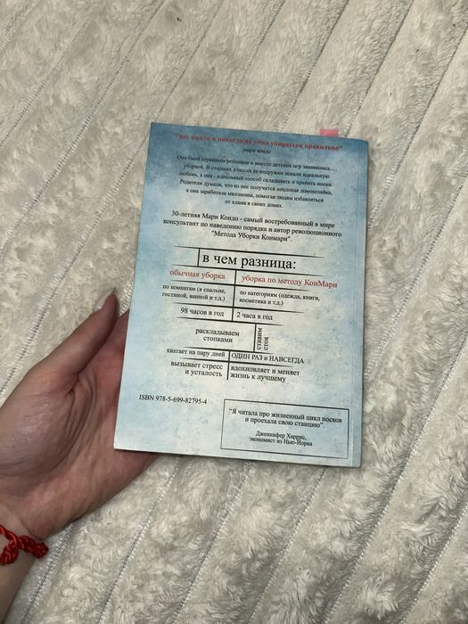 магическая уборка