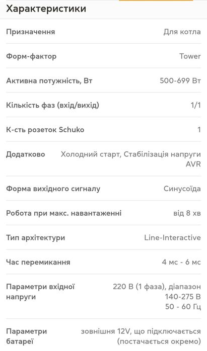 Джерело безперебійного живлення LogicPower