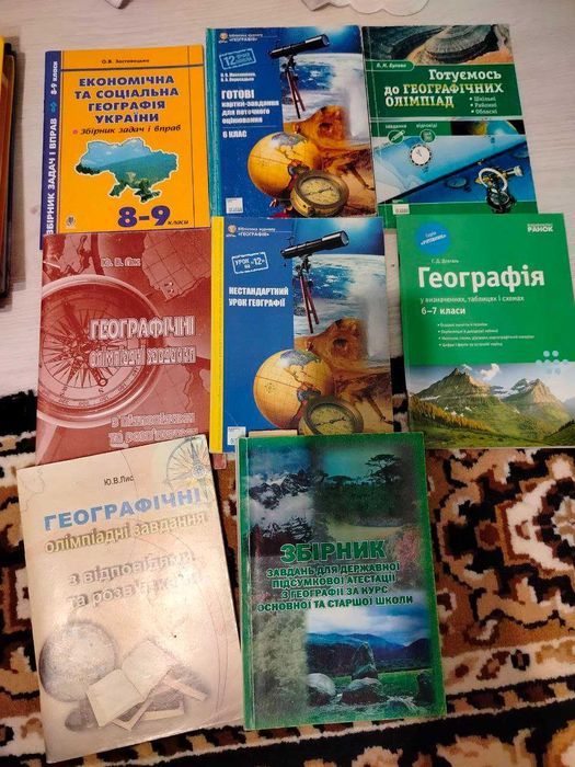 Посібники з географаї дешево