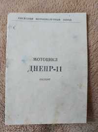 Паспорт МТ Днепр-11 (Сервисная книжка)