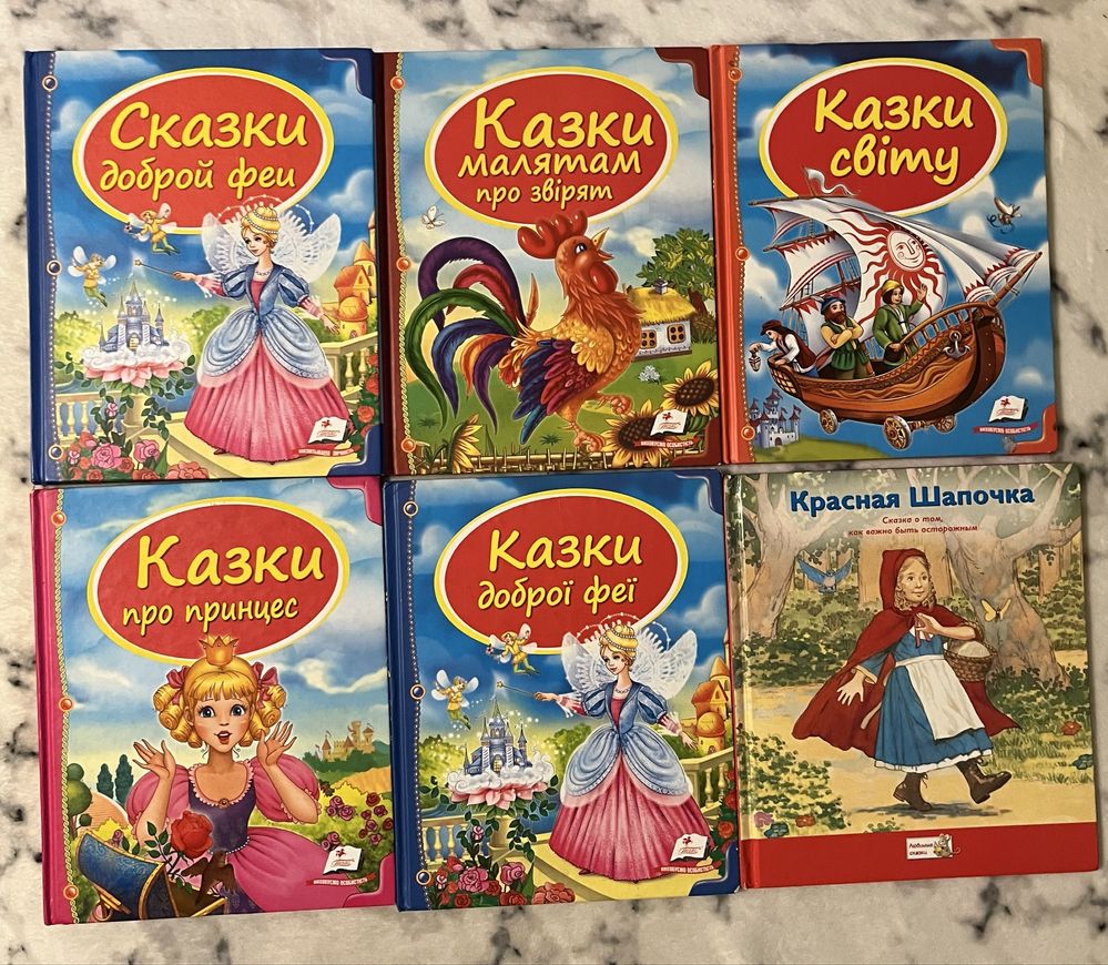 Чудові казки для дітей від 0+ з яскравими ілюстраціями, маленькі