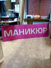 Вывески Маникюр