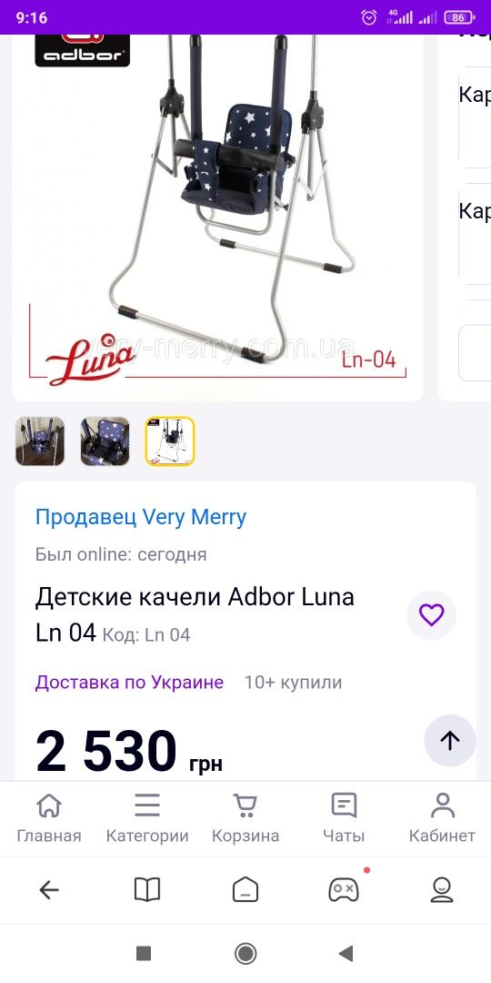 Детские качели Adbor Luna Ln 04