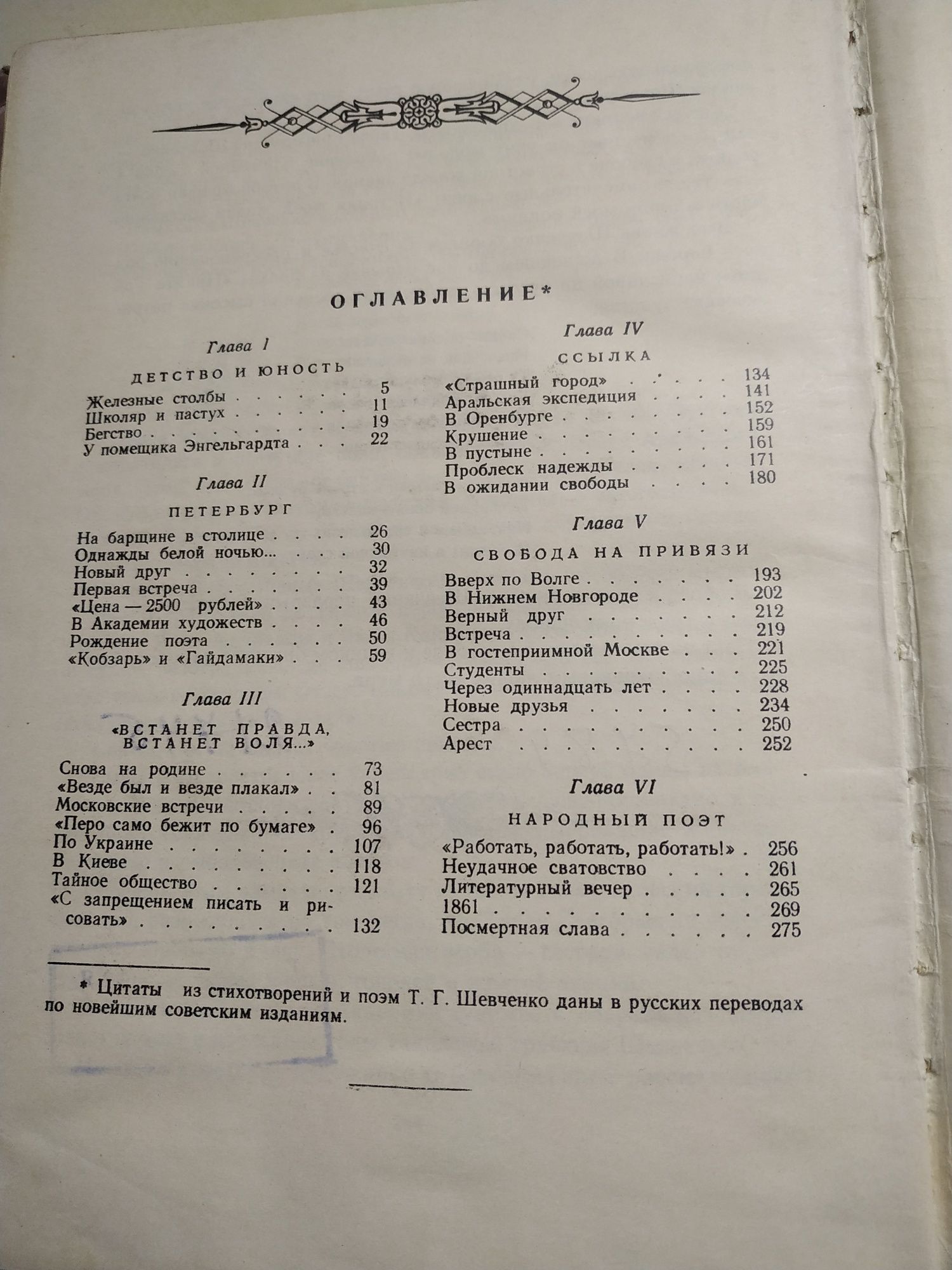 Тарас Шевченко. Бать. Дейч. Биографическая повесть