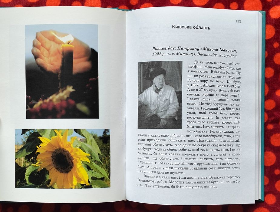 Валентина Борисенко, "Свіча пам'яті" (2007). Усна історія Голодомору