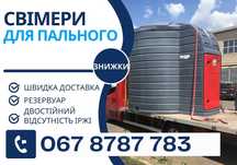 ВИГІДНО! Міні АЗС Swimer Резервуар Swimer для дизельного пального