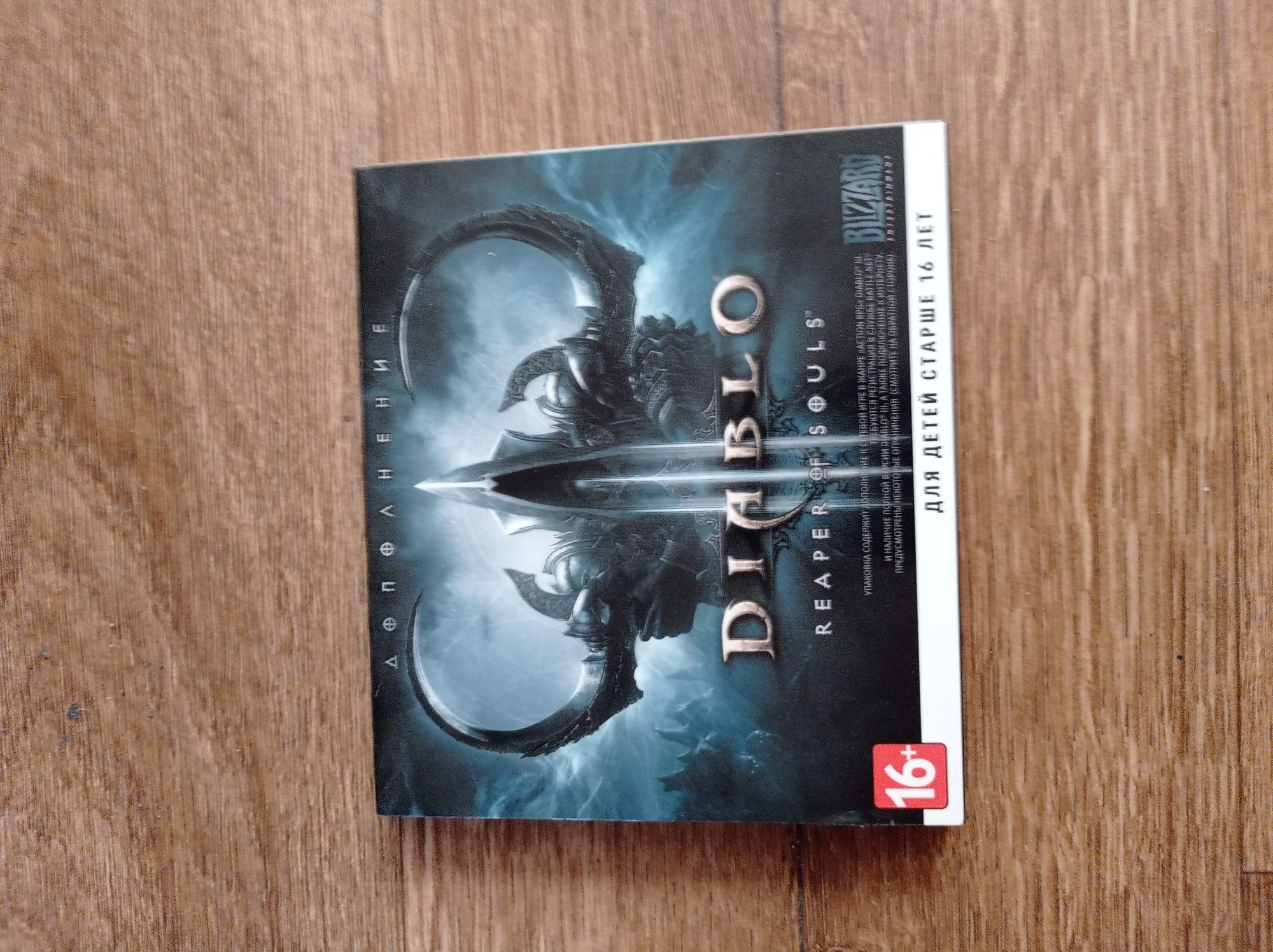 Diablo 3 + biablo дополнение