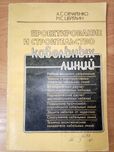 Проектирование и строительство кабельных линий 110-220 кВ. Овчаренко А