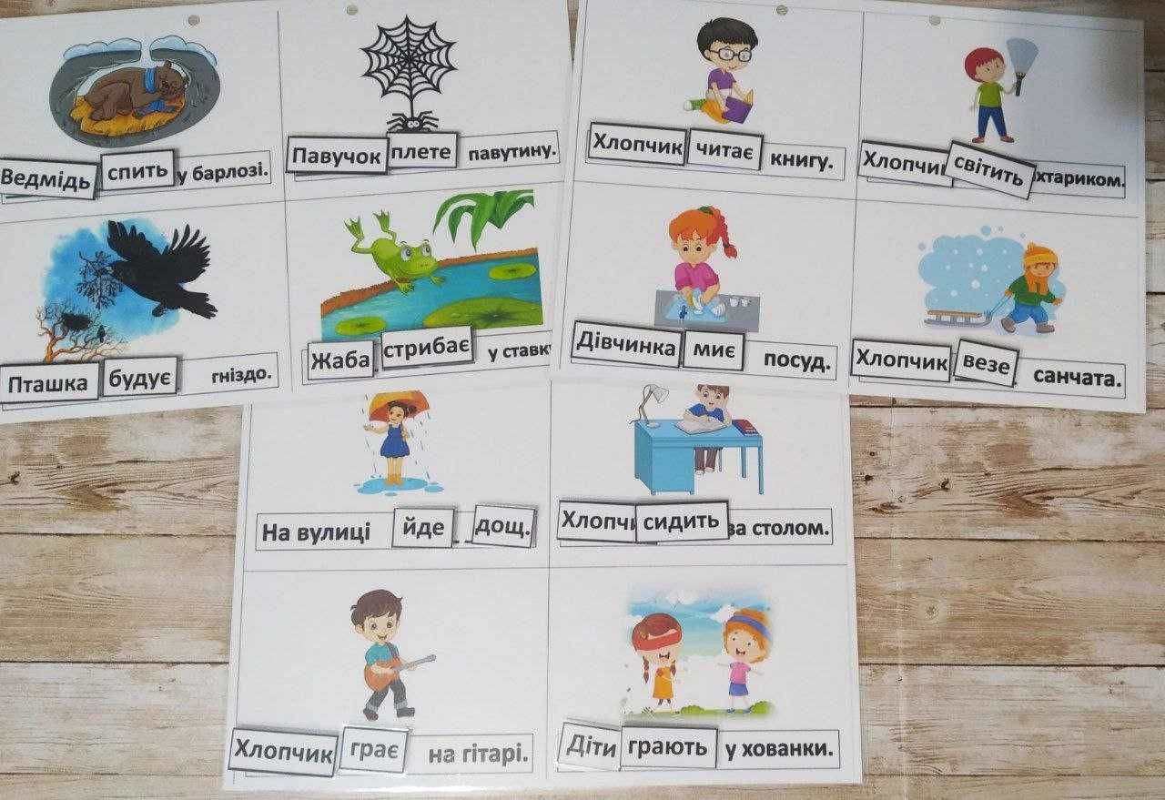 Гра Лепбук на липучках для навчання читання речень