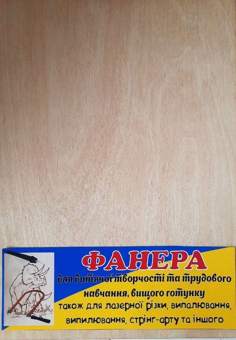 Фанера А2, товщиною 4мм для уроків праці,вищий готунок, шліфована