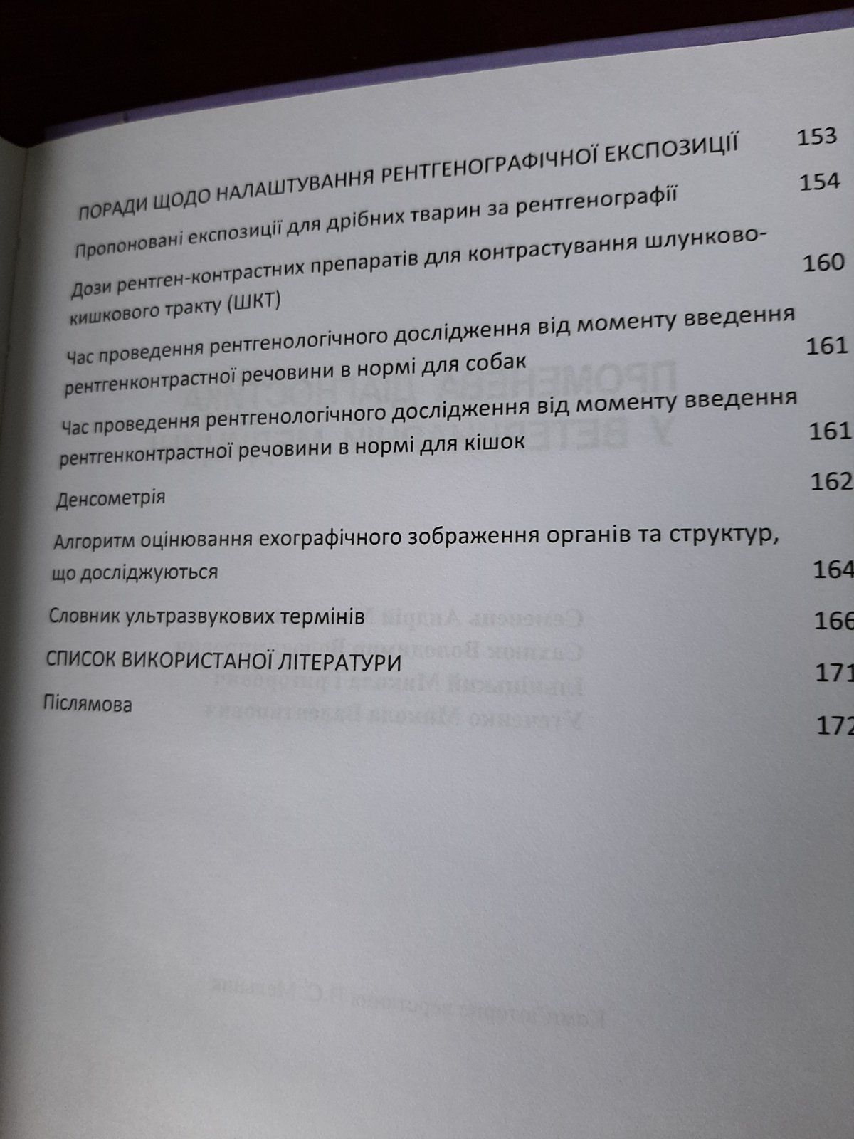 Підручник"Променева діагностика у ветеринарній медицині."