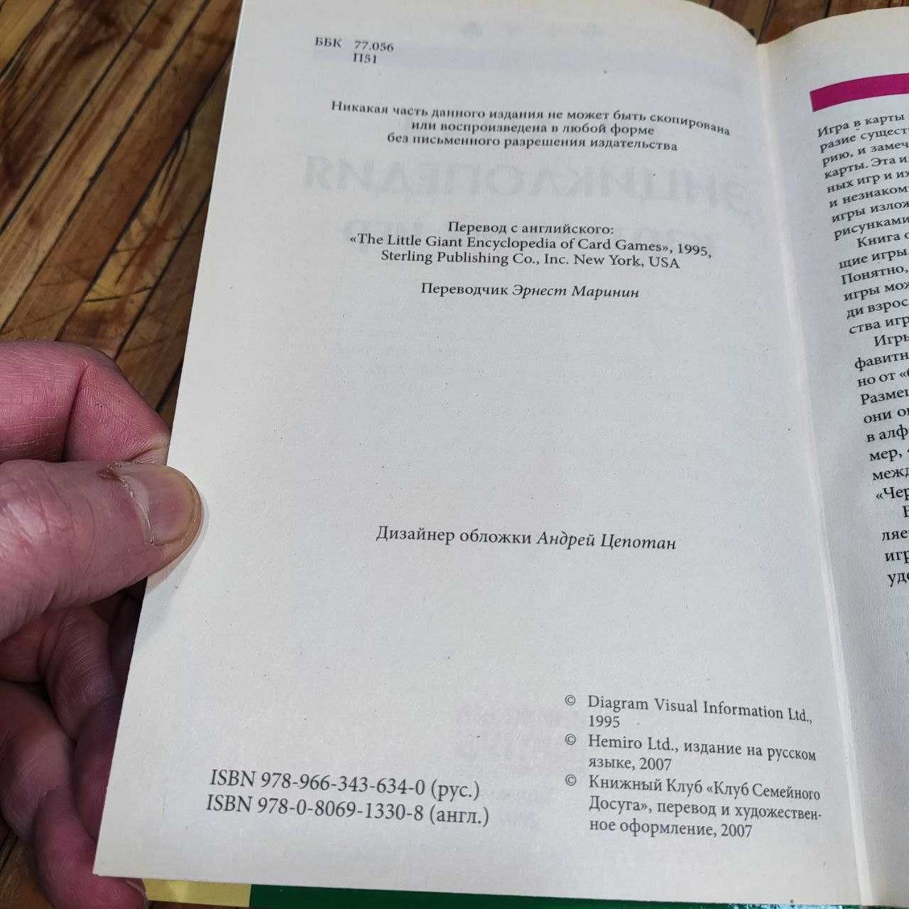 Полная энциклопедия карточных игр. Новая. Царский подарок мужчине