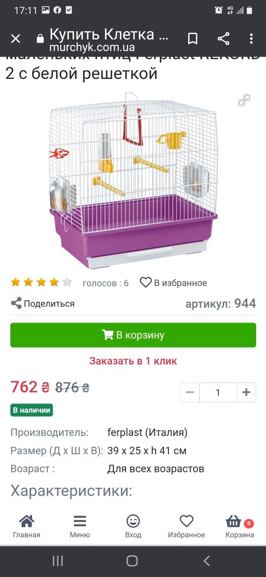 Клетка для птички