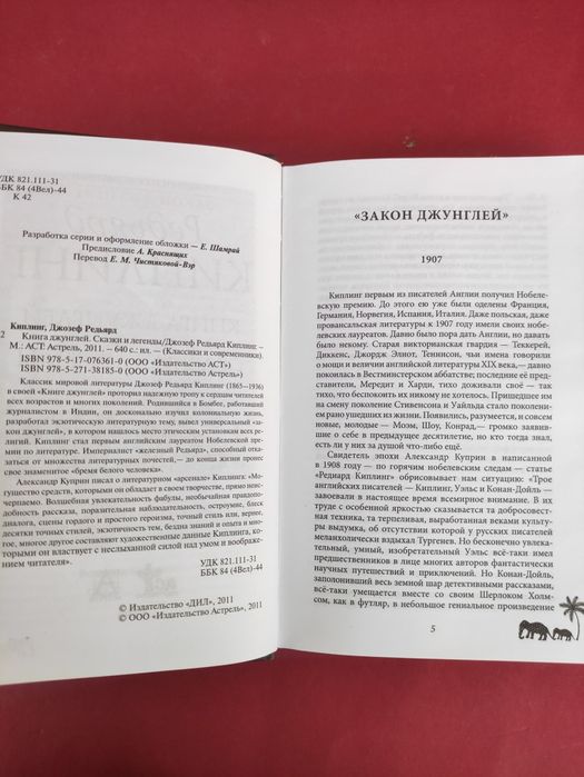 Редьярд Киплинг Книга джунглей , сказки и легенды