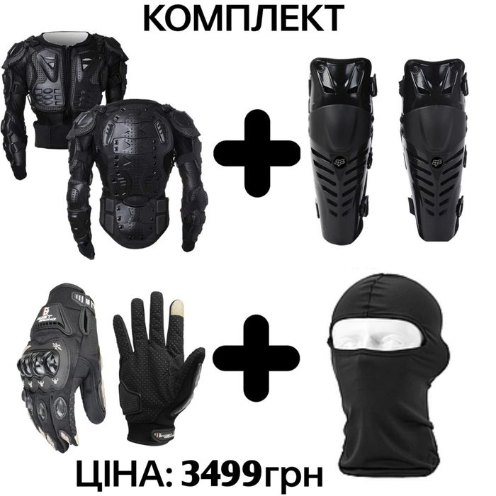 Комплект Моточерепаха + Наколінники + Моторукавиці + балаклава знижка