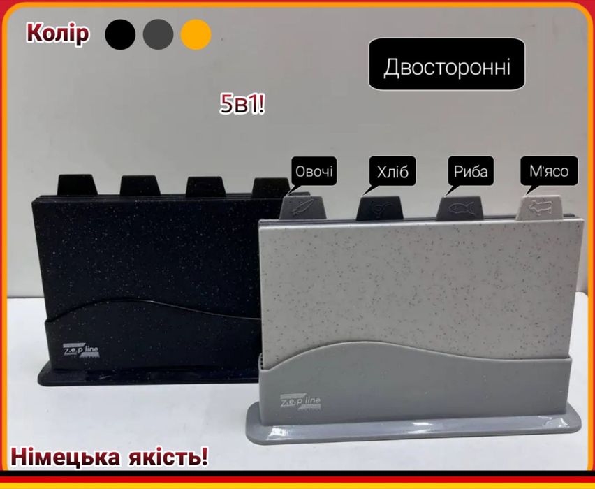 Дошки кухонні 5 в 1! Набір дощок Zepline ZP-00220 Обробна дошка Grey